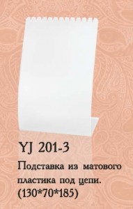 YJ 201-3